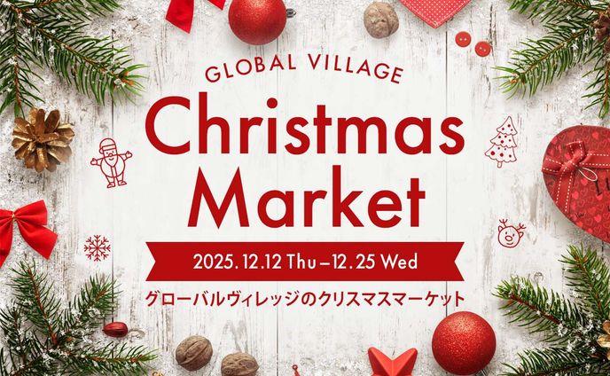 クリスマスマーケット