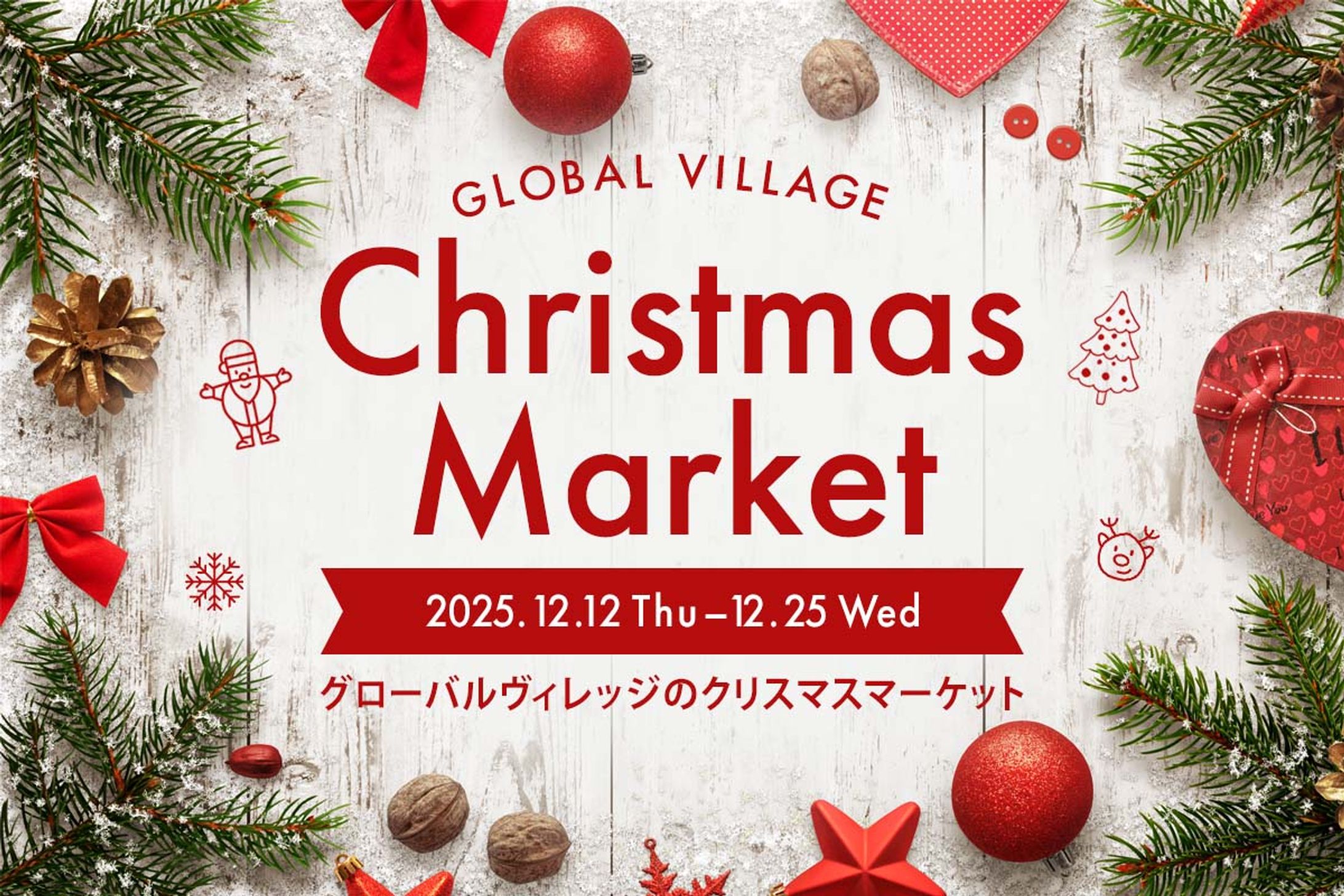 クリスマスマーケット-1