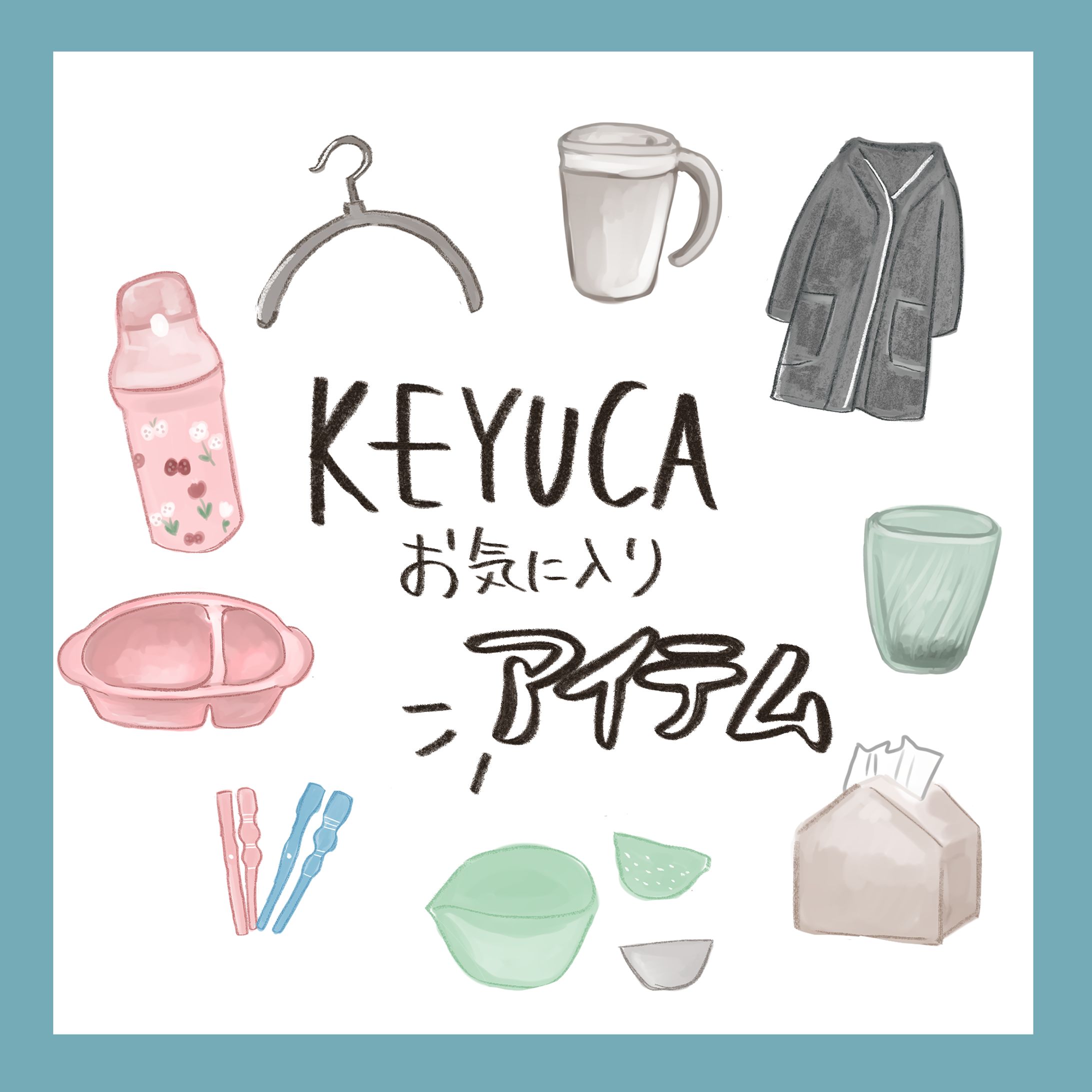 KEYUCAのおすすめ商品紹介漫画-1