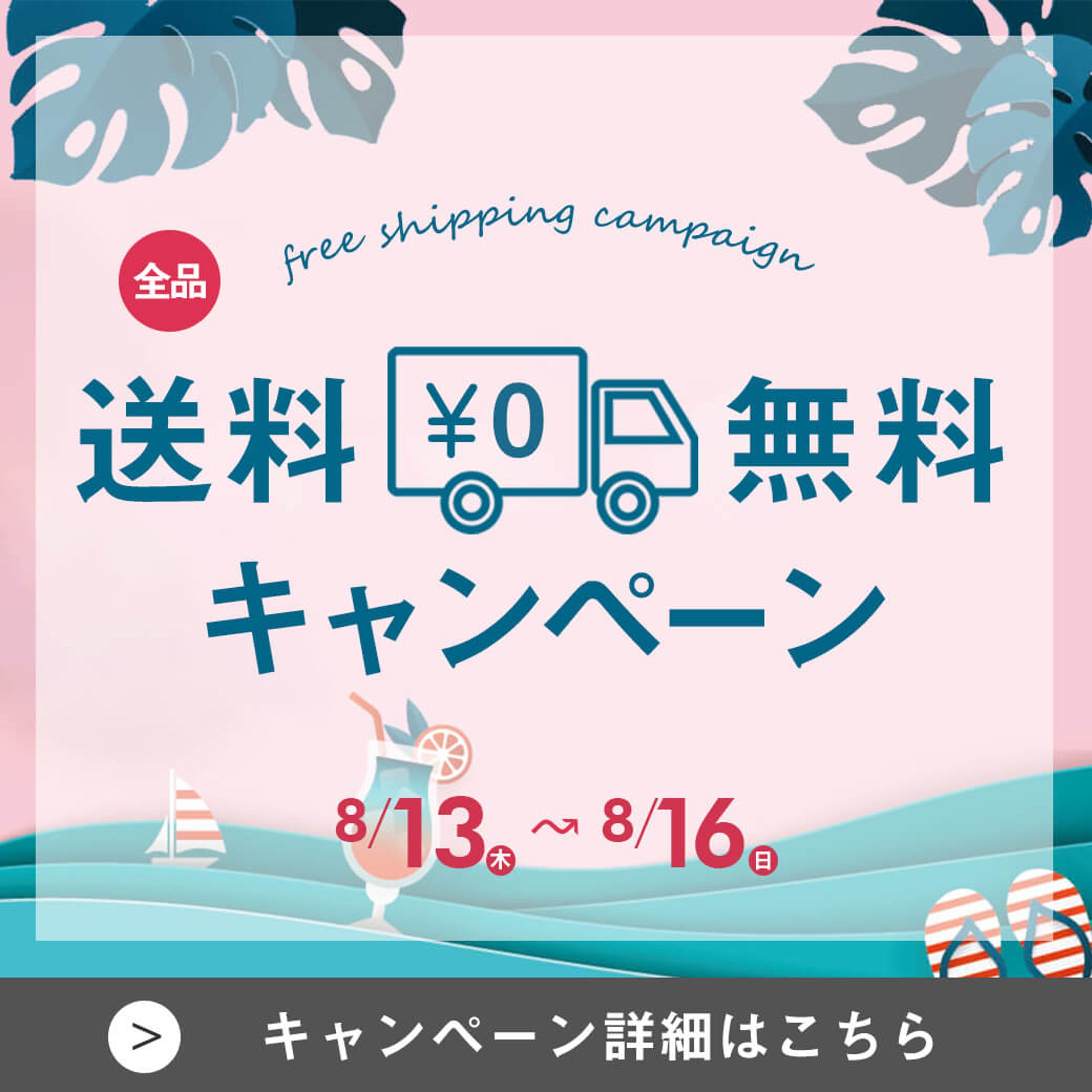 line_shippingfree_2-1