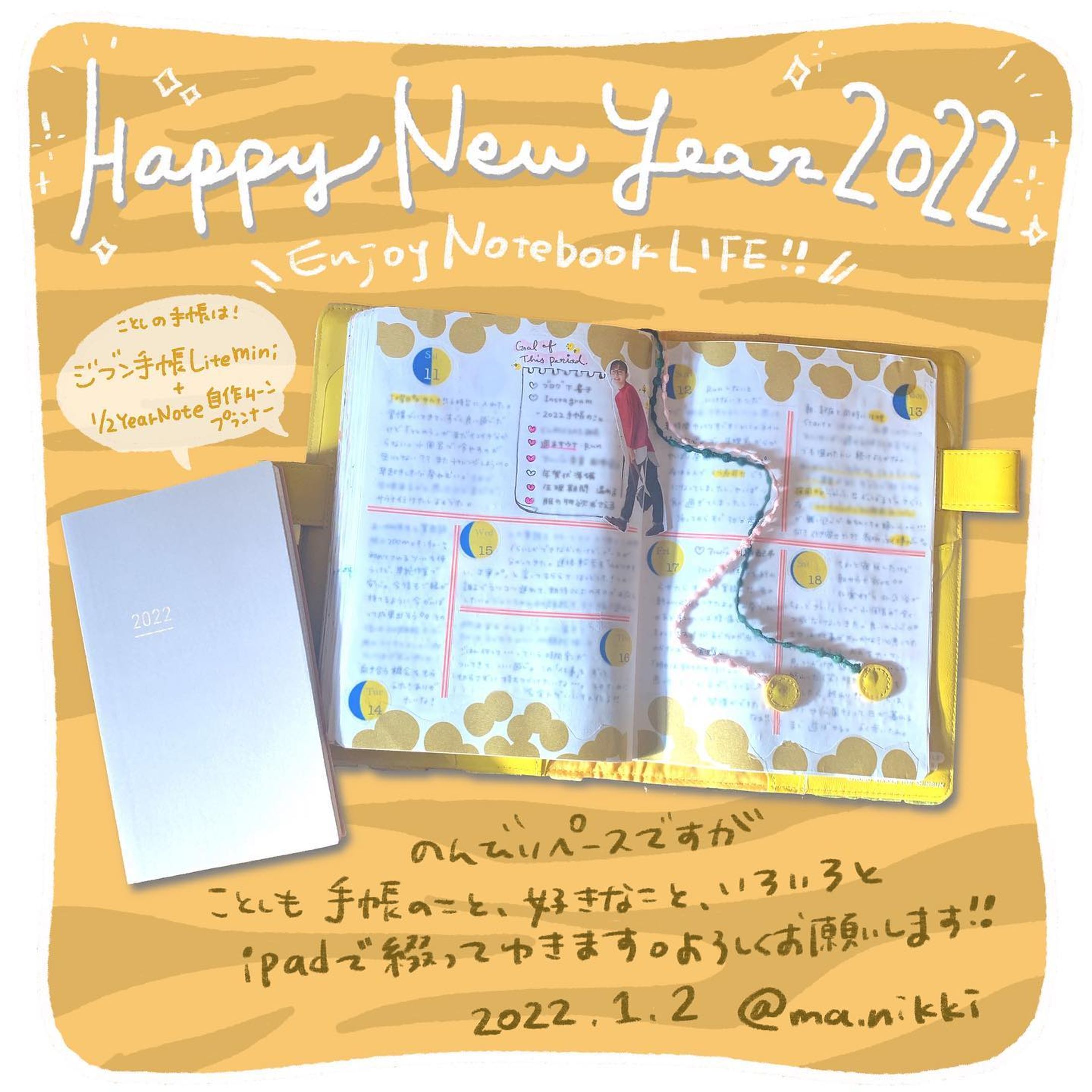 \\ 🐯2022🐯//

新年1枚目の
#手帳フォトレコ ✐☡

2022年も、のんびりペースですが
手帳のこと、好きなこと、いろいろ
iPadで綴ってゆきます。

✐☡

昨年は、トータル-16kgの減量をして
心身共に生まれ変わるような体験をしました✧˖*
メンタル面も引っ張られるように向上できました。
今年もこれをキープしつつ、
創作面での活動で成果を出すのが目標です！

✐☡

ブログもぼちぼち更新がんばってます！
ココナラでは似顔絵メニューを出品しました。
▷プロフィールのリンクページからどうぞ！

つれづれアカウント
@ma.nikki_turedure 
もあります〜！(こっちは更にゆるい)

✐☡

2022年もよろしくお願い申し上げます☺︎

◌◌◌◌◌◌◌◌◌◌◌◌◌◌◌ 

▷▷▷@ma.nikki ◁◁◁ 

手帳のことを中心に
iPad手描きで発信しています。

\\手帳と文房具のブログやってます//
http://mani-mag.com

プロフィールのリンクからどうぞ☺︎ 

◌◌◌◌◌◌◌◌◌◌◌◌◌◌◌ 

✐☡

#ジブン手帳 #ジブン手帳litemini #ハーフイヤーノート #ムーンプランナー #満ち欠けスケジューリング #moonplanner #手帳好朋友 #ライフログノート #シグノ部  #手帳見せっこ #2022年手帳 #手帳会議2022 #手帳生活 #手帳時間 #手帳の使い方 #手帳タイム #グラレコ #グラレポ #フォトレコ  #まにっきのフォトレコ_手帳 #手書きが好き #ipadでお絵描き #ipad芸人 #ipadで手帳を紹介してみた #手描き加工 #手帳とiPadで好きを綴る-1