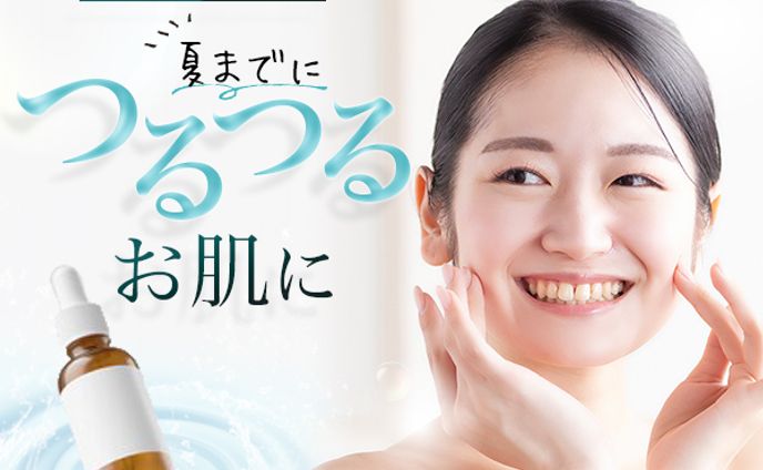 美容液