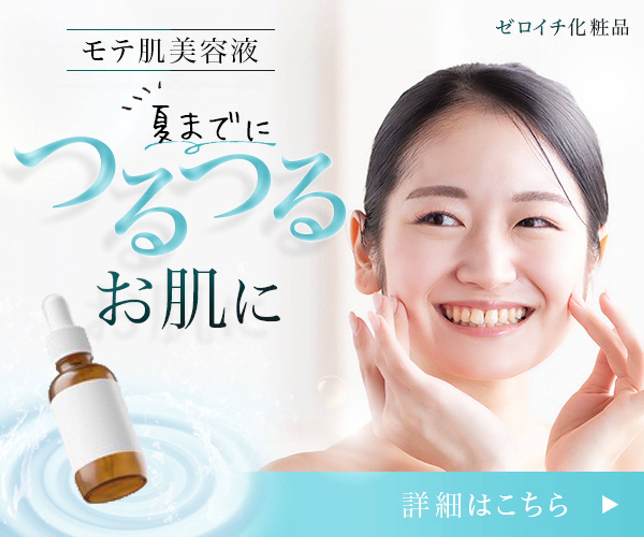 美容液-1