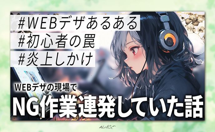 自主制作　WEBデザイナー