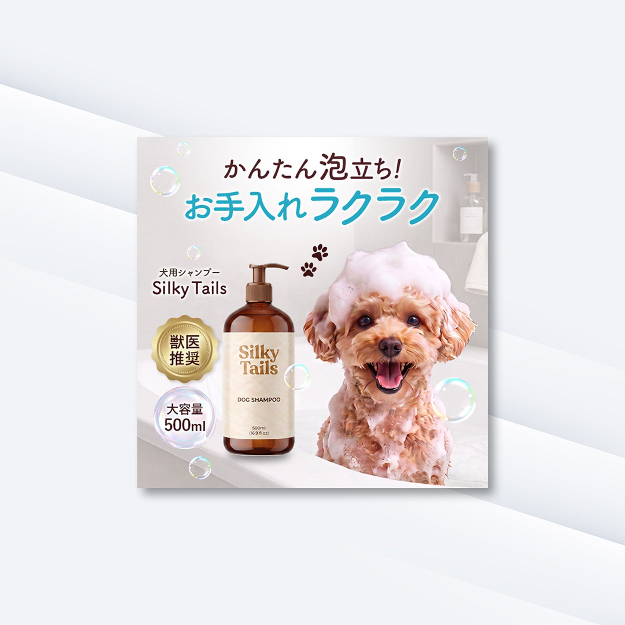【EC画像】犬用シャンプー（自社、楽天用２パターン））-1