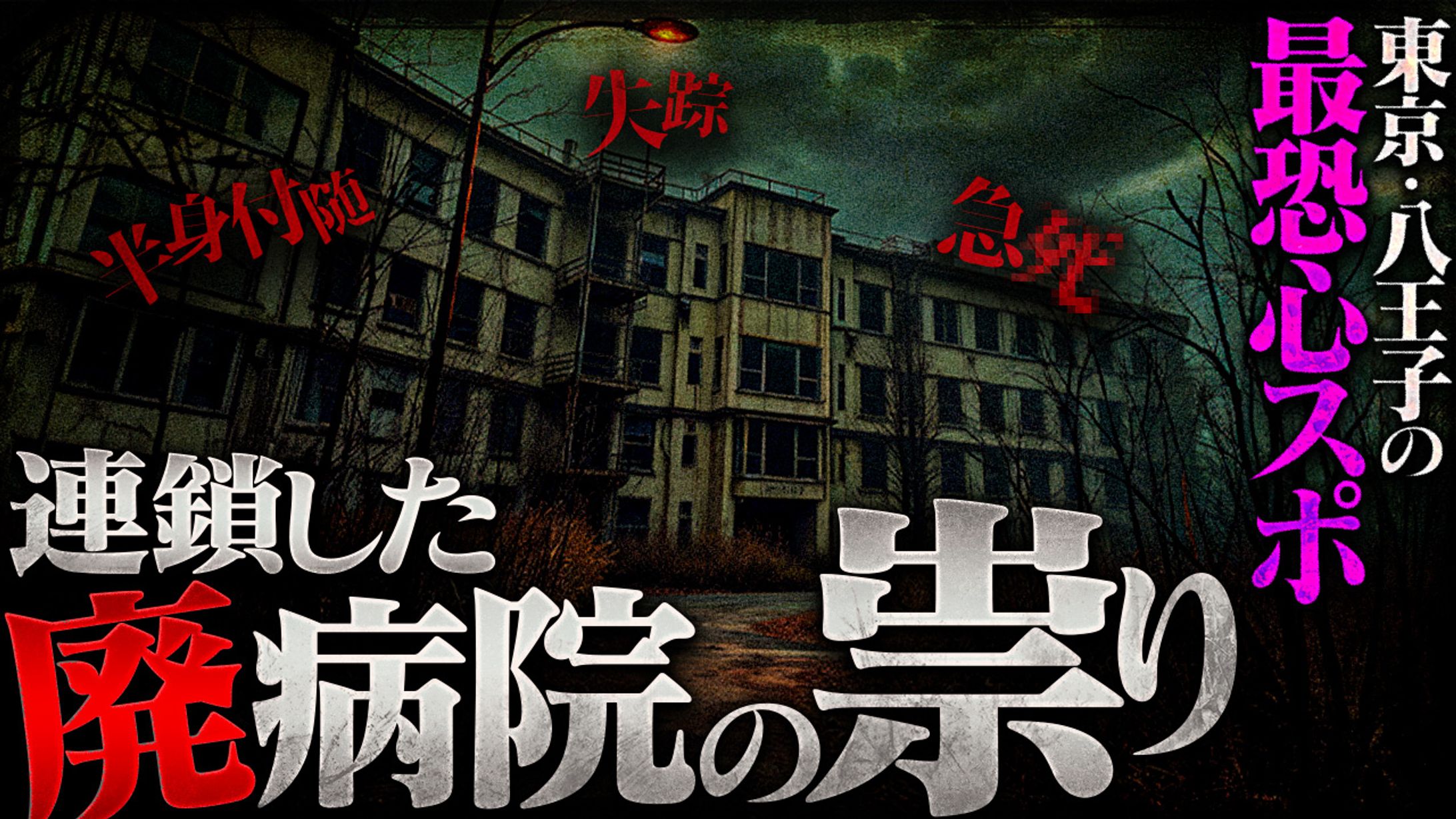 【ホラー系】実績-1