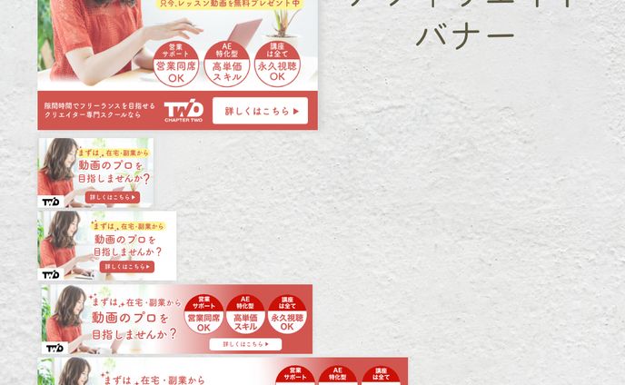 【制作実績】クリエイタースクールのバナー