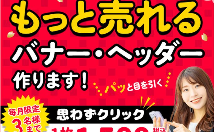 ココナラ看板用