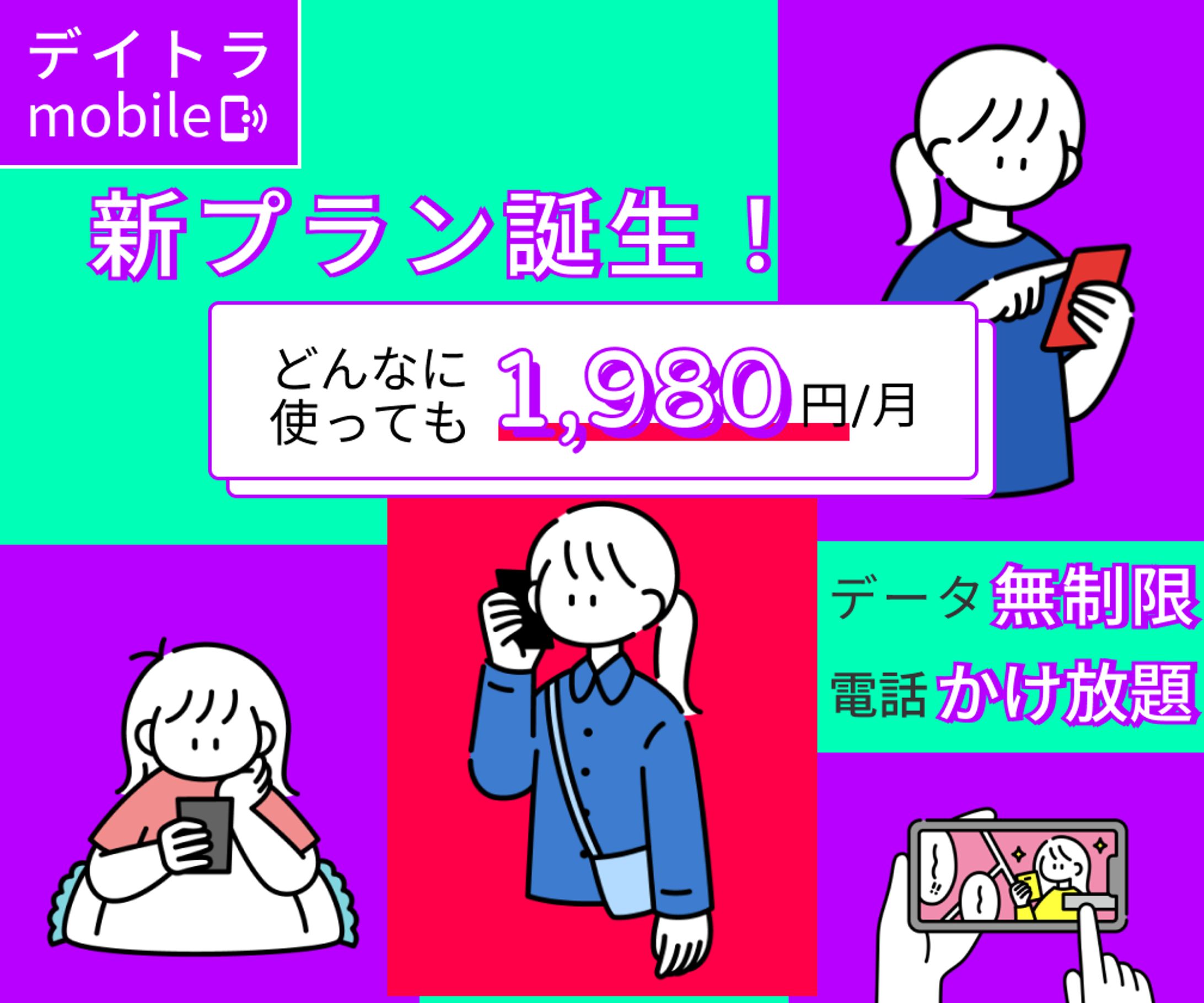 バナー制作　格安SIMの新プラン-1