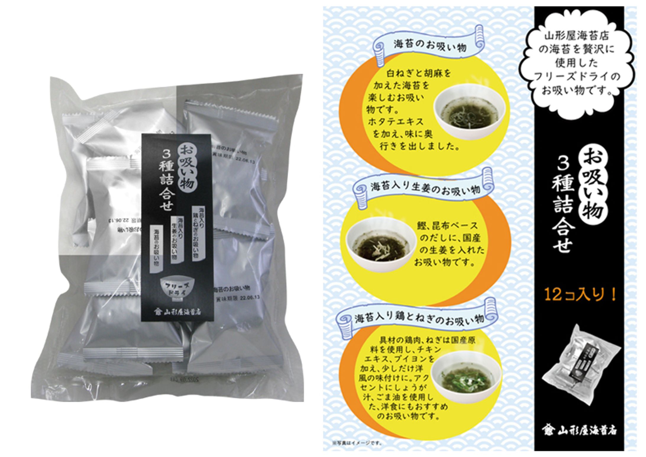 お吸い物シール&販促POP-1