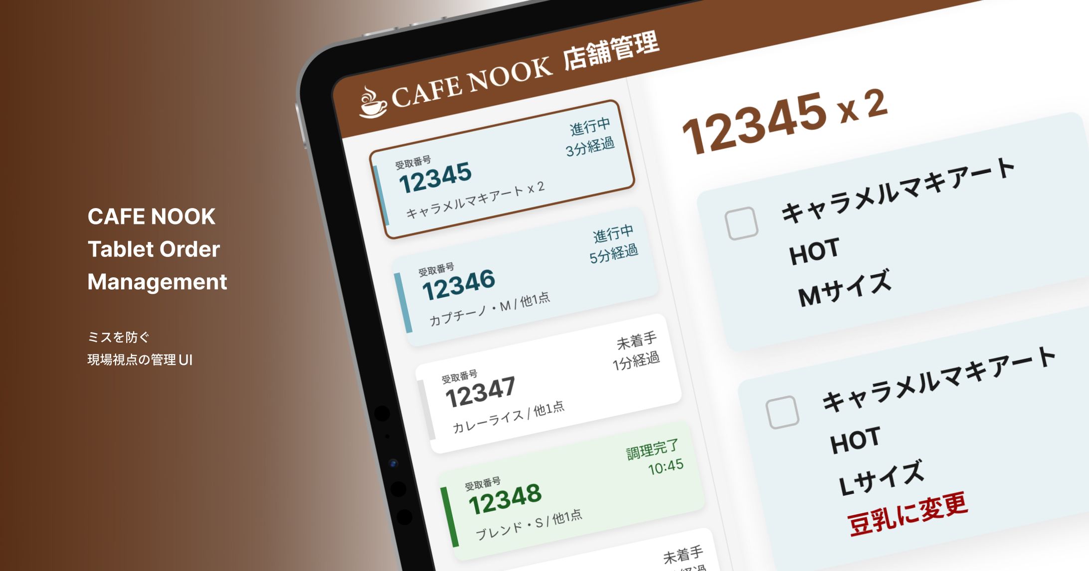 店舗専用オーダー管理システム「CAFE NOOK Admin」-1