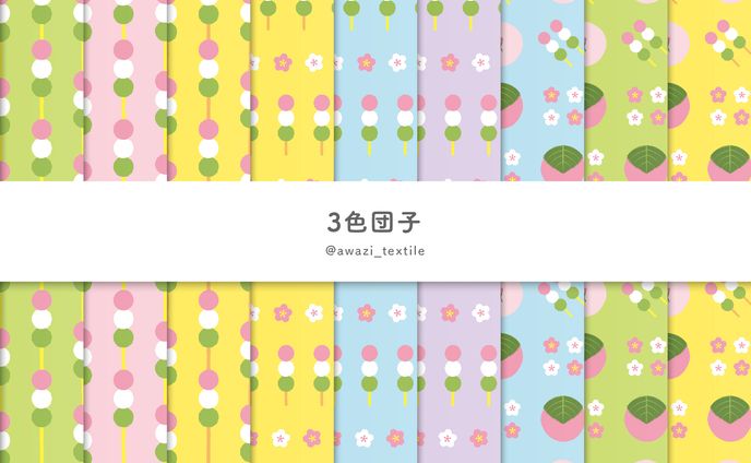 【シリーズ】3色団子