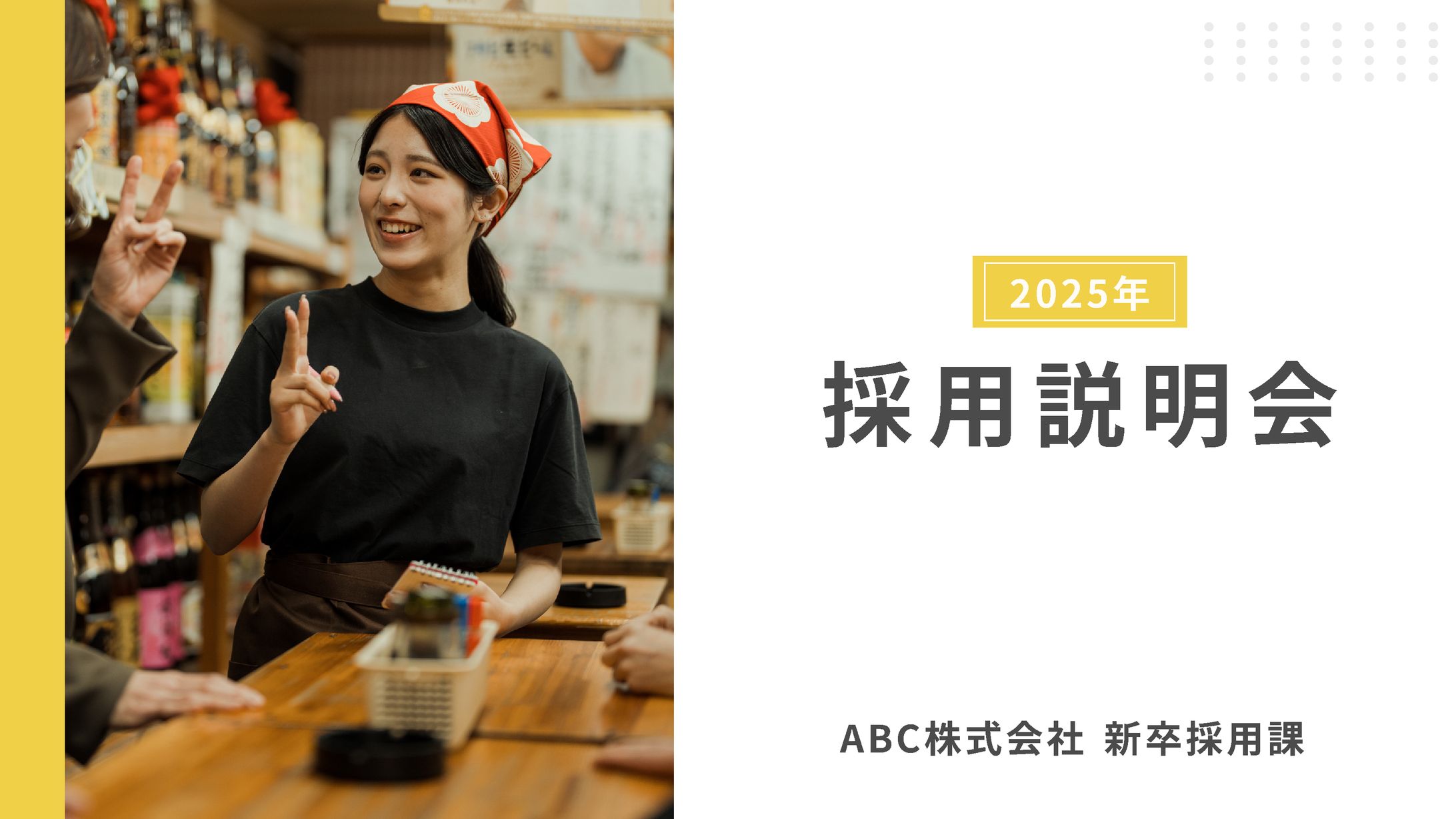 説明会スライド-1