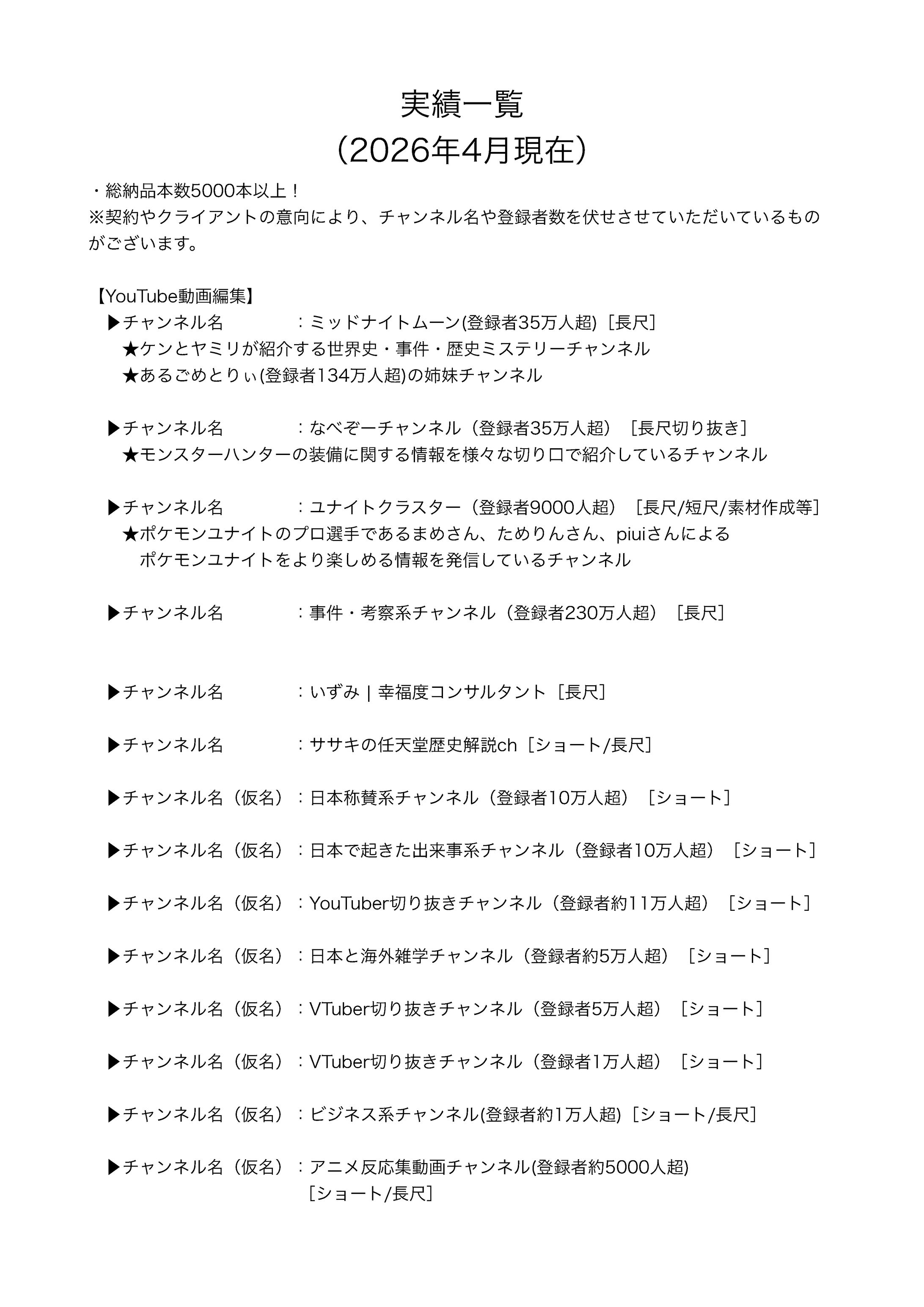 2026年4月現在_受注案件一覧（随時更新）-1