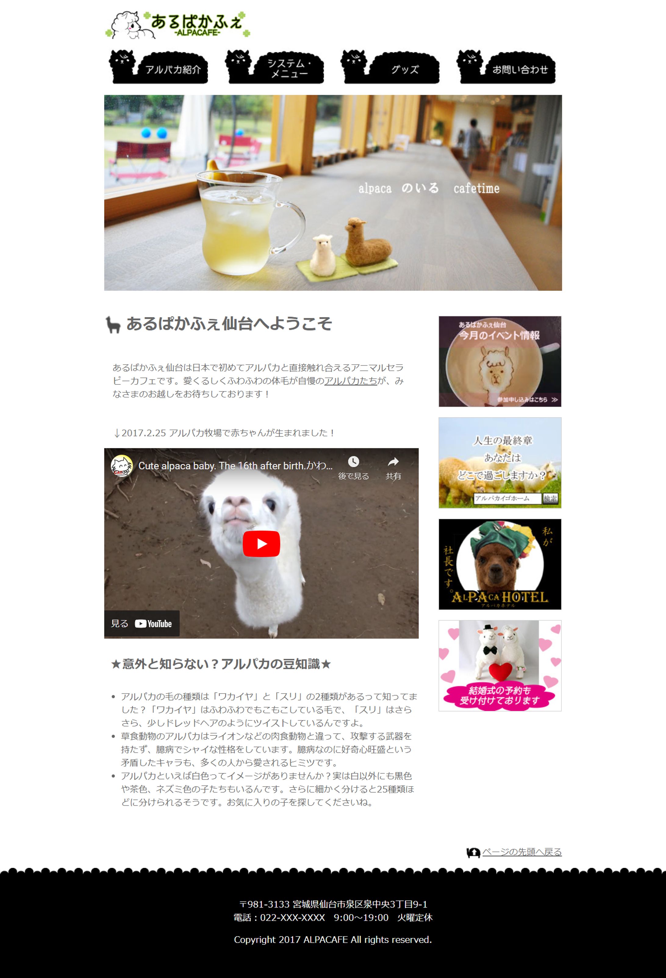 【コーポレートサイトコーディング】あるぱかふぇ仙台　レスポンシブサイト-1