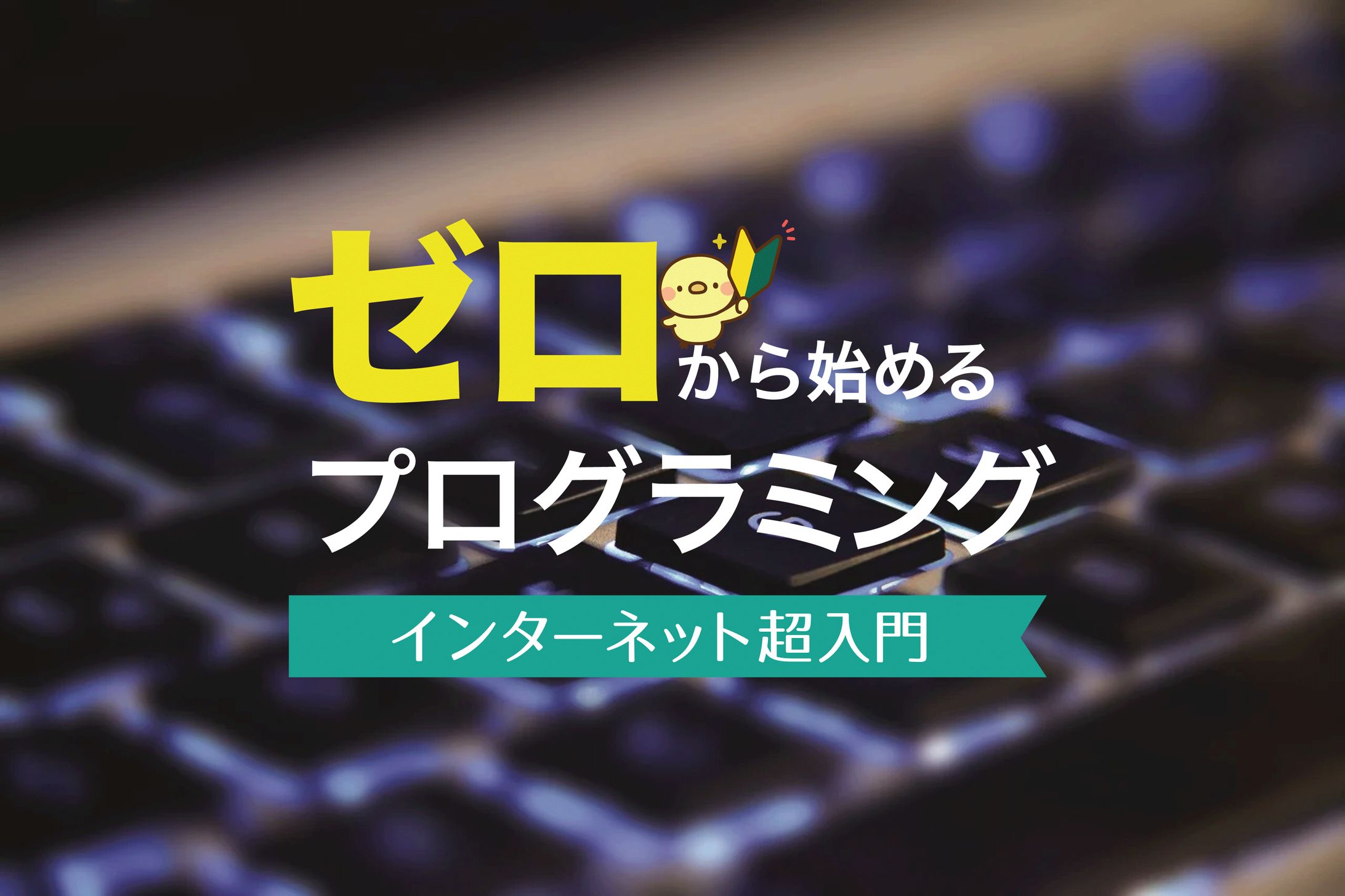 【自主制作】ブログ用アイキャッチデザイン-1