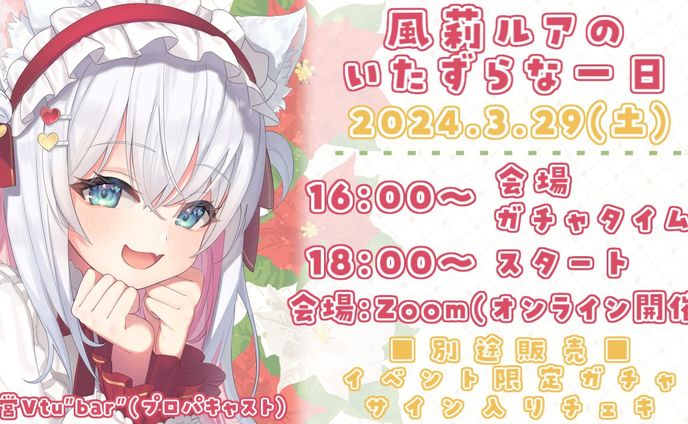 【プロパキャスト×風莉ルア