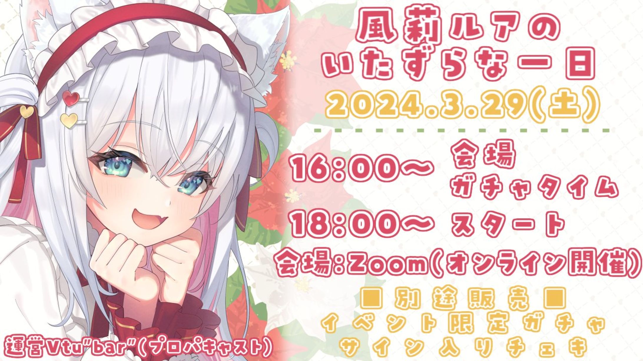 【プロパキャスト×風莉ルア-1