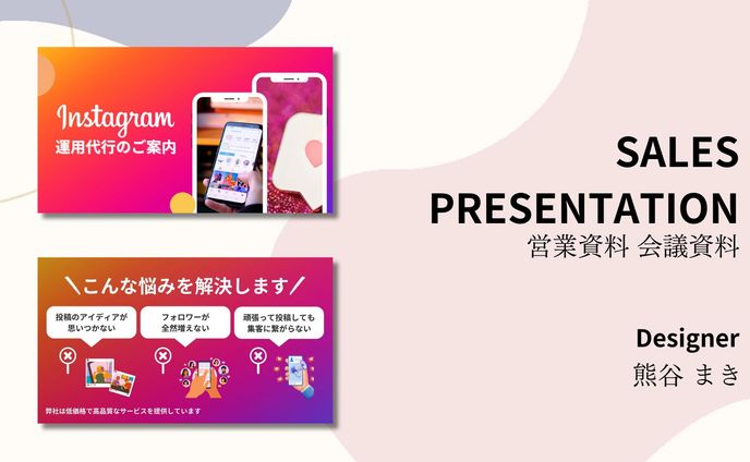 Instagram運用代行のご案内