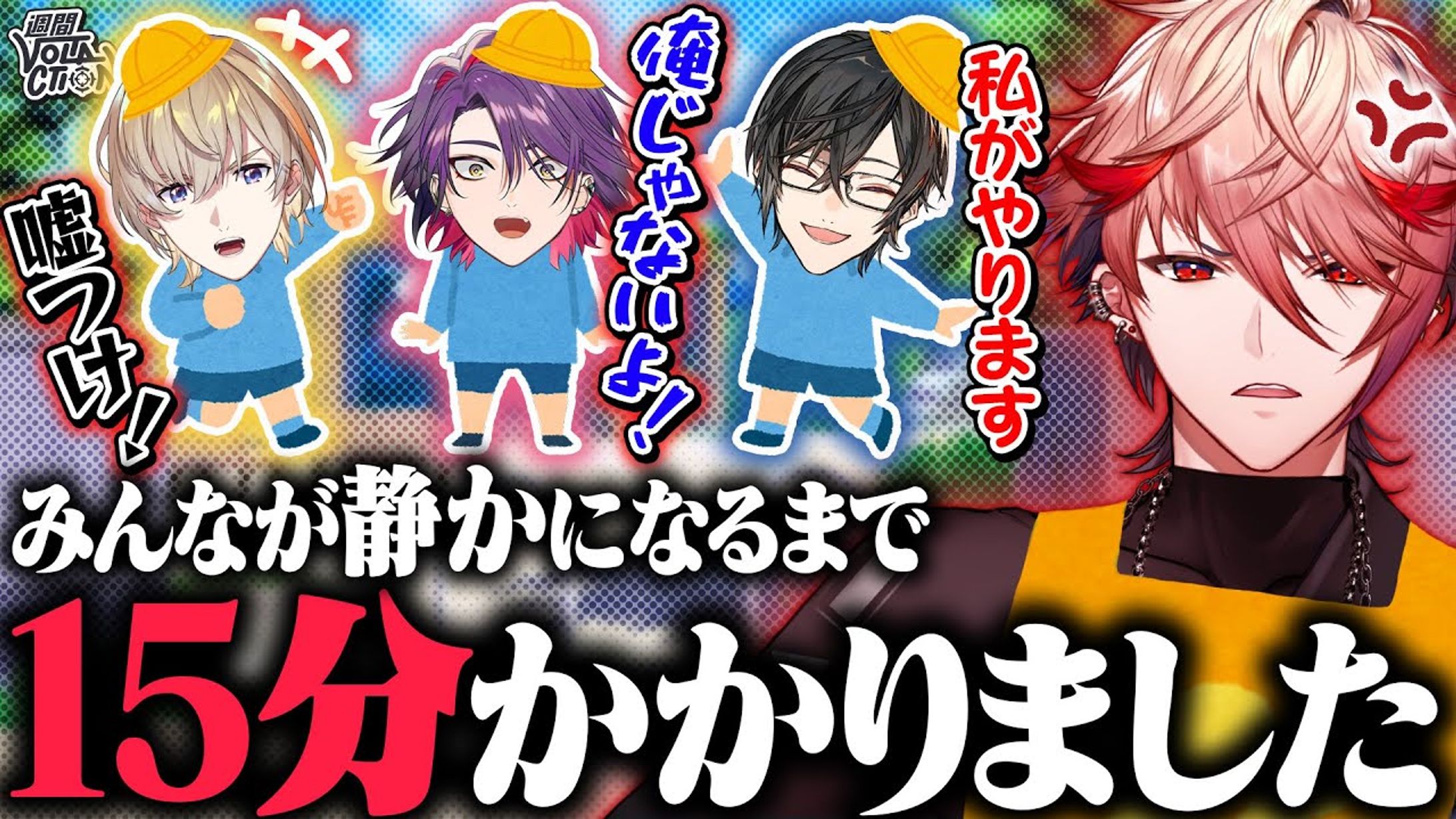 サムネイル制作：【地獄の(?)オフコラボ】週間VOLTACTION_2022/10/10~10/16【にじさんじ / 切り抜き / VTuber 】サムネイル-1
