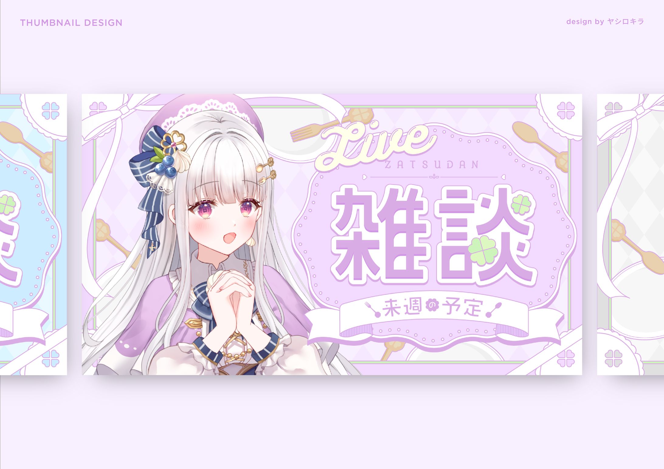 天草フラン / THUMBNAIL DESIGN-1