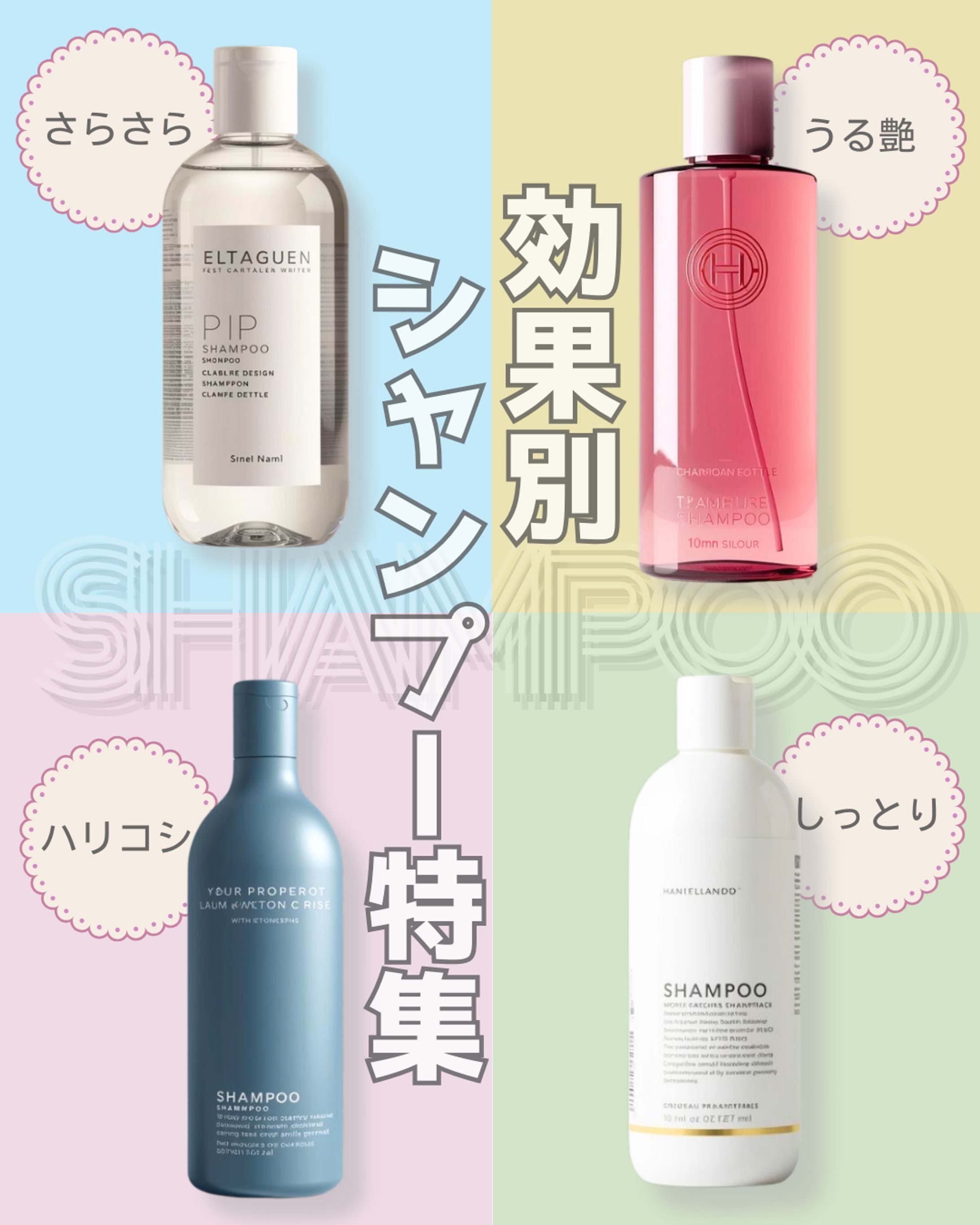 バナー | シャンプー紹介-1