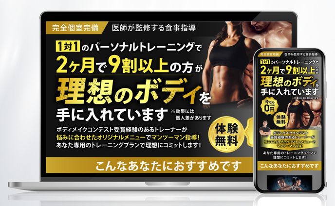 パーソナルトレーニングジム_LP【自主制作】Illustrator