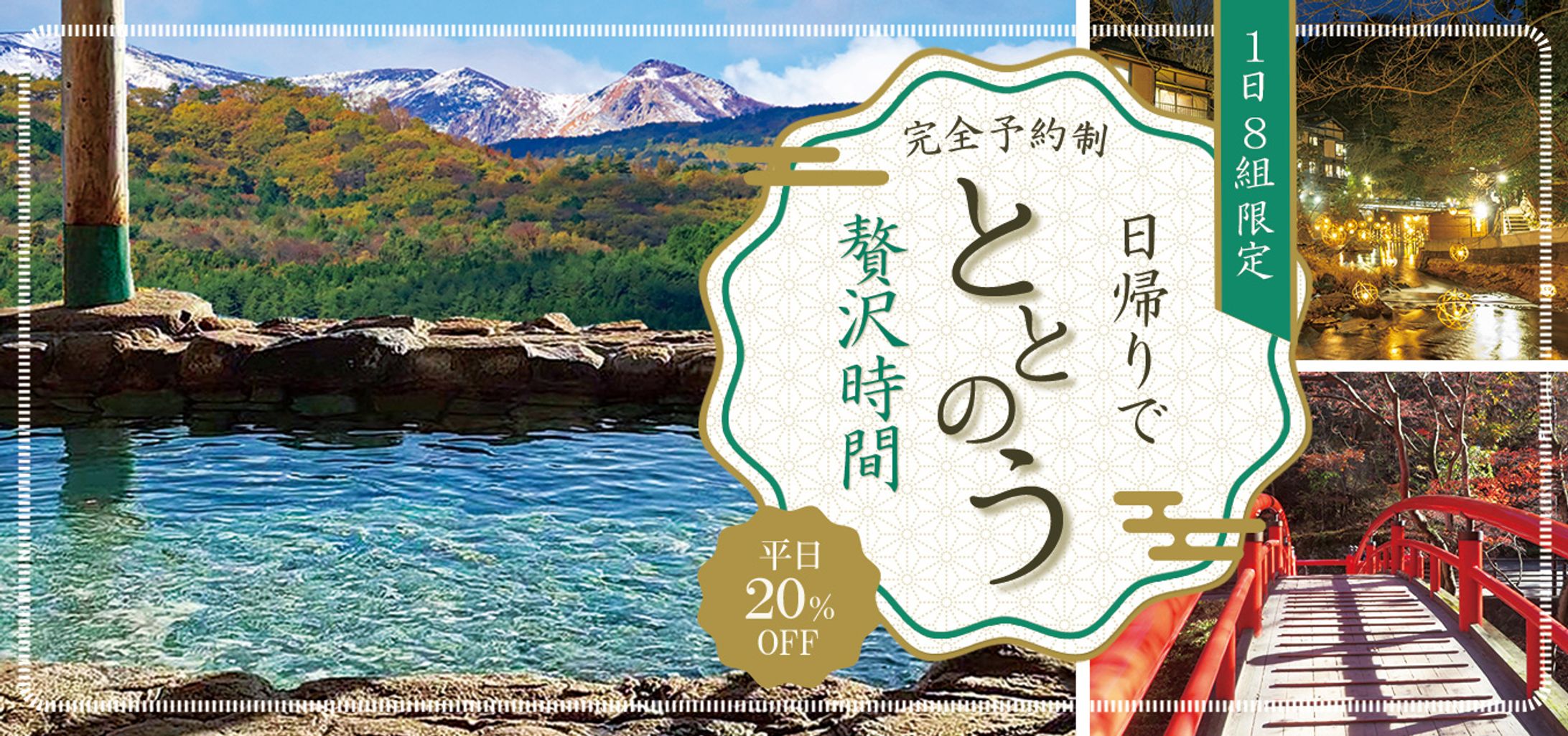 バナー：高級宿-1