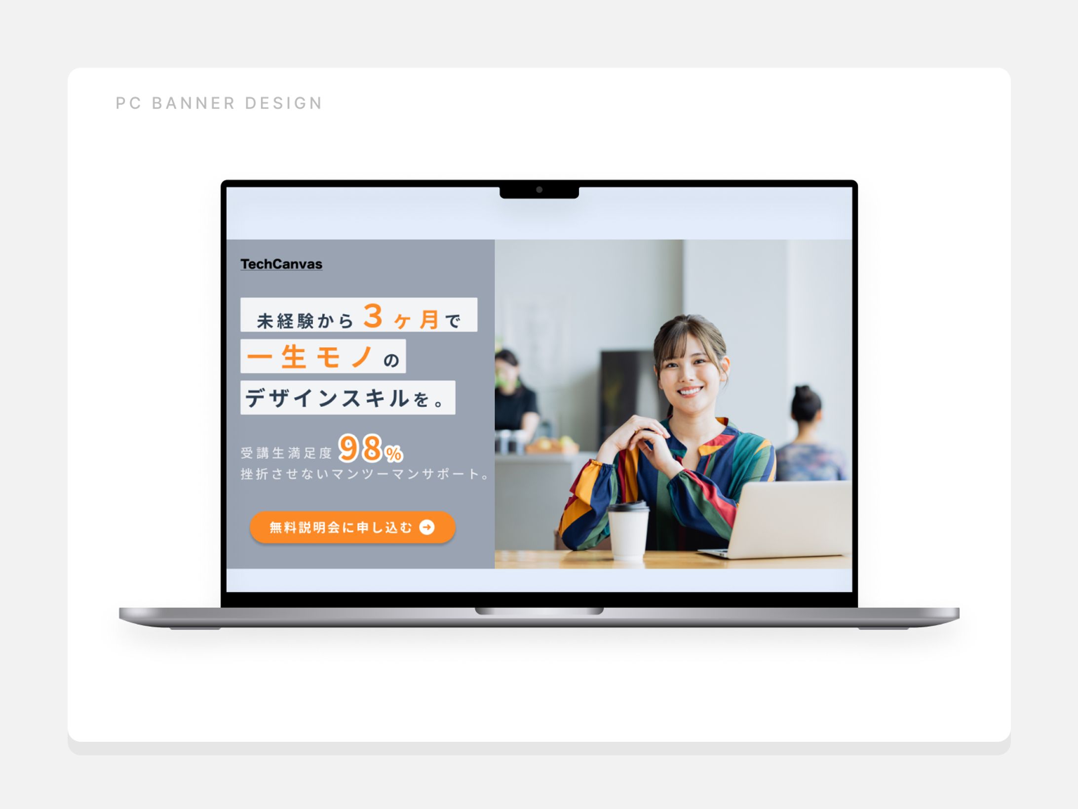 【PCバナー】Webスクールの「入会促進」バナー-1