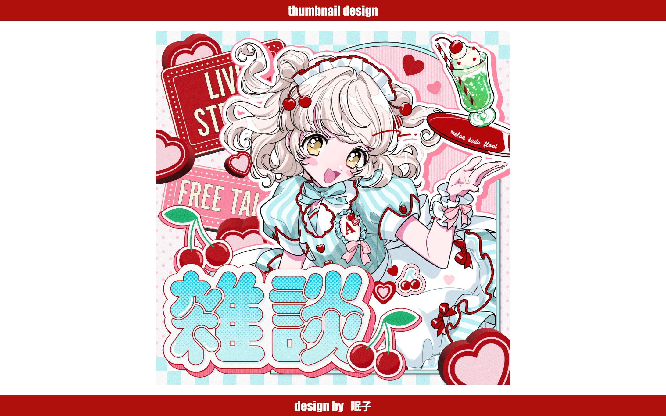 IRIAM thumbnail * 鈴川天音 さま-1