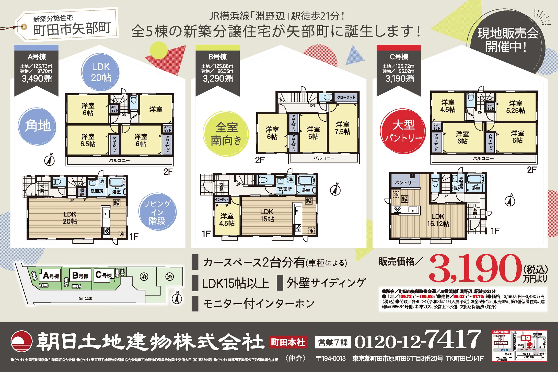  現地看板 T3 矢部町2641-1