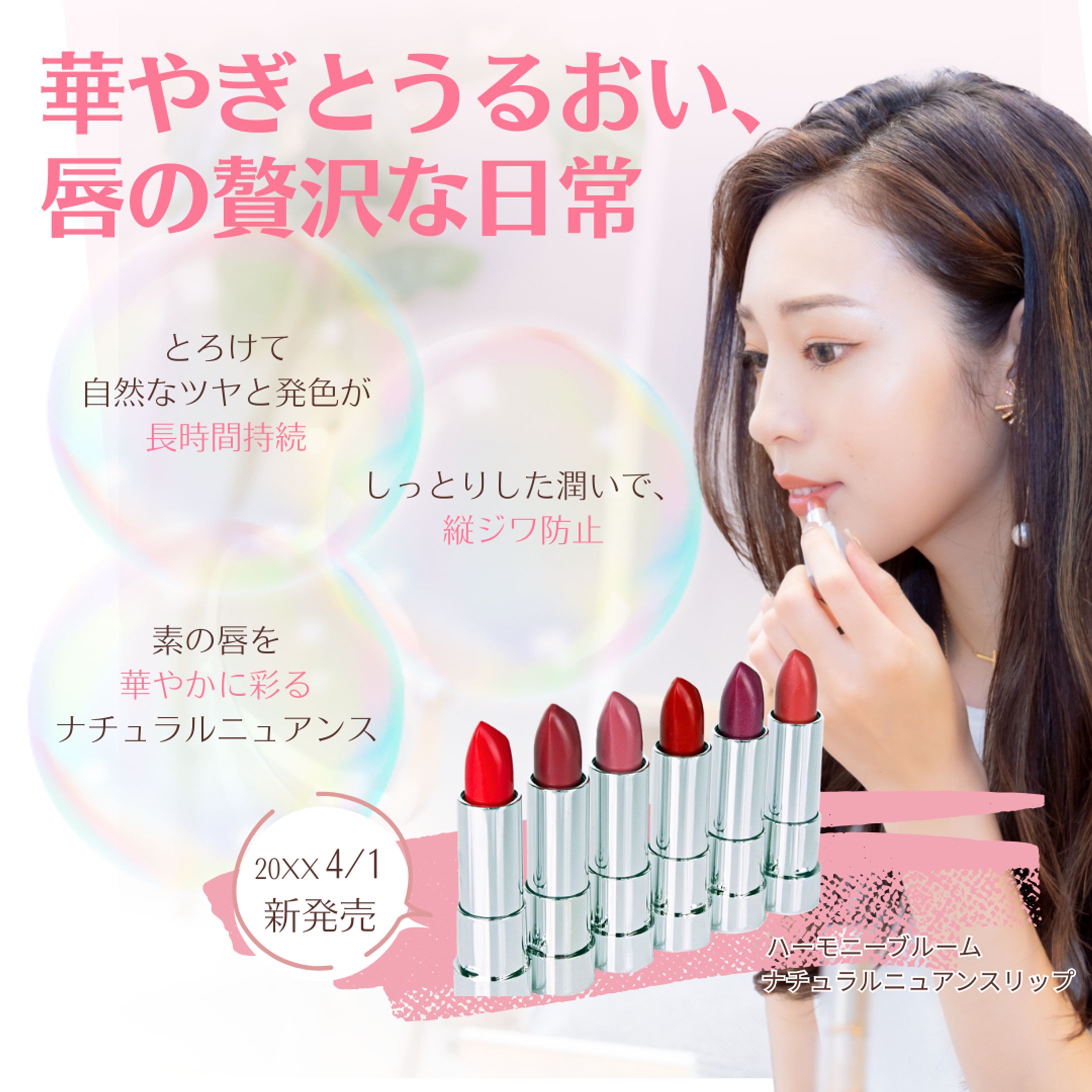 【HerTech架空案件】新商品のリップバナー-1