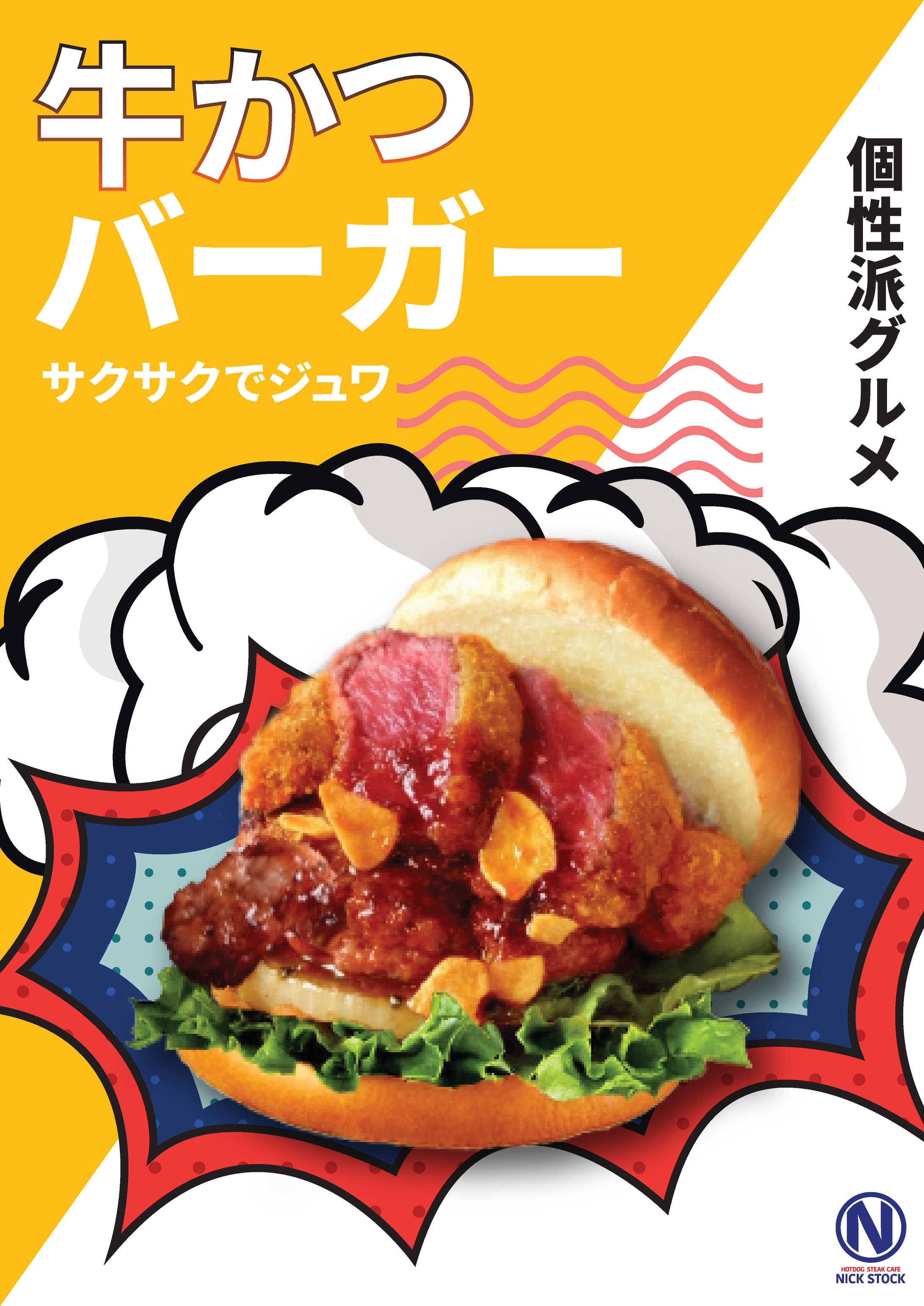 ハンバーガー店（新商品リリース）｜ポスター-1
