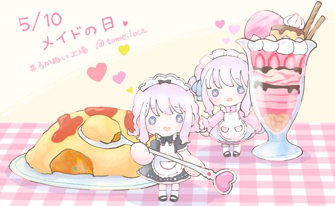 メイドの日/自主制作