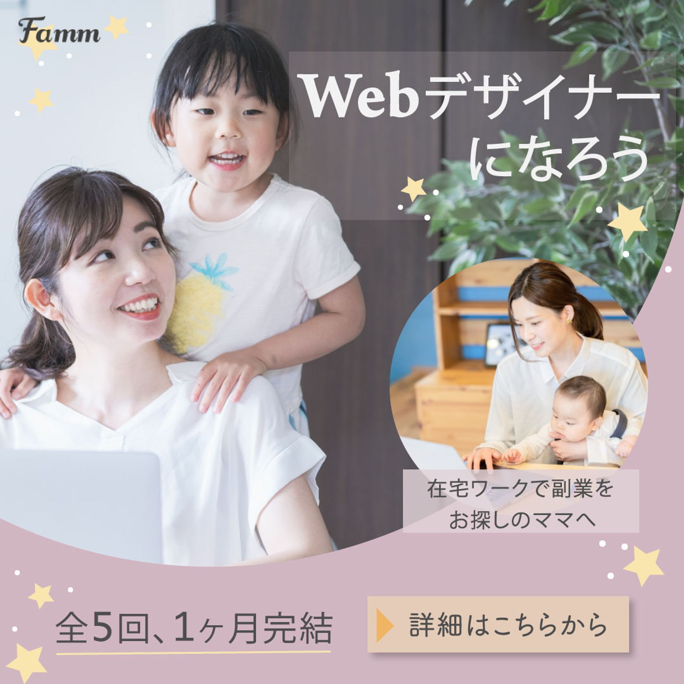 Famm様Instagram広告バナー-1