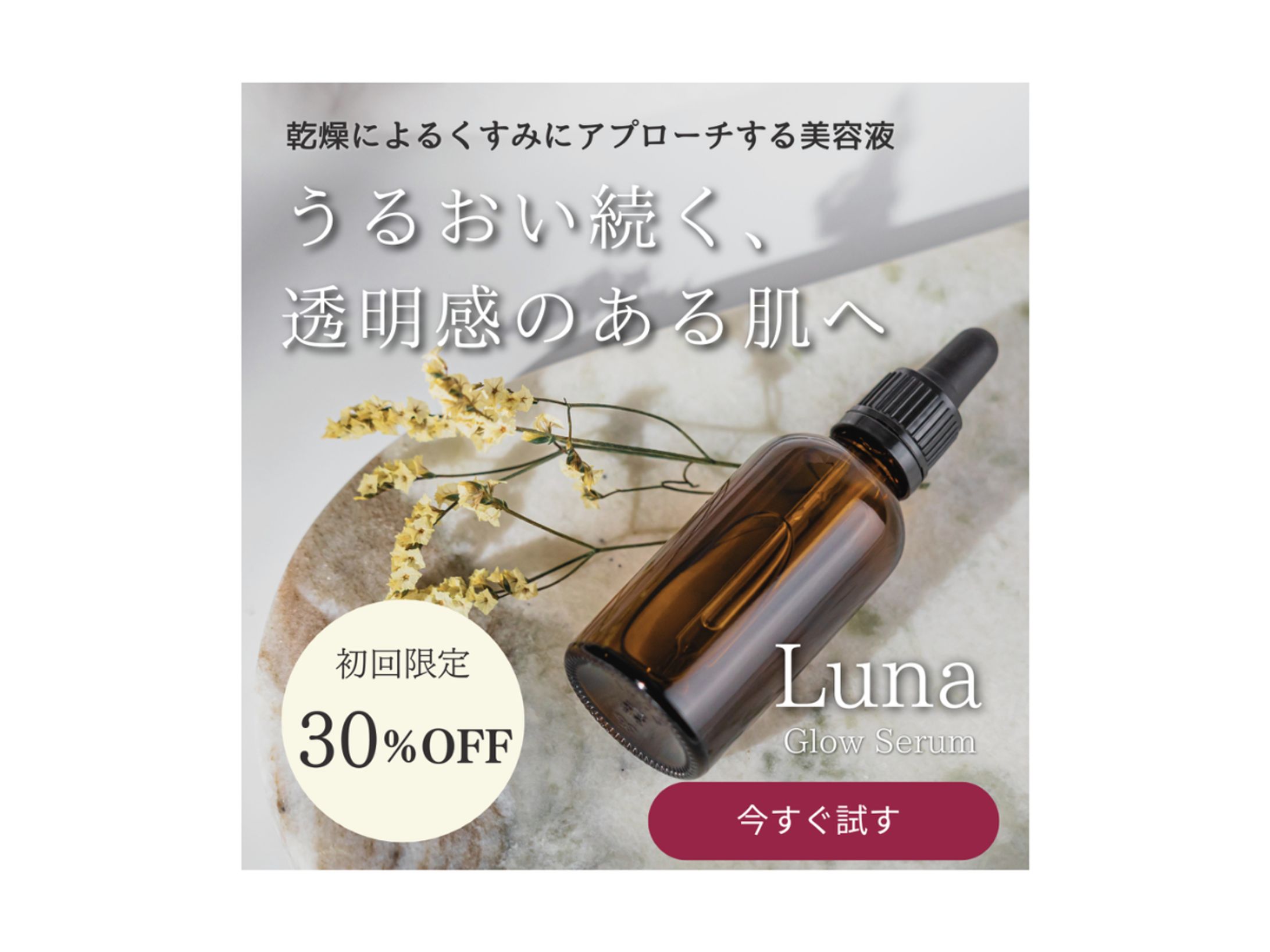 スキンケアブランド 新商品発売バナー  -1