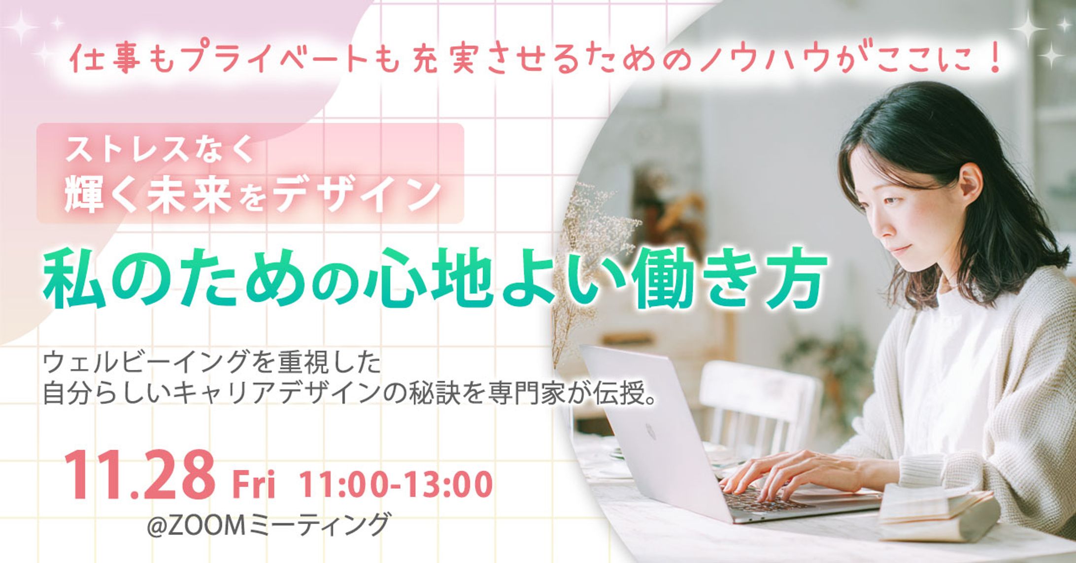 自主制作：女性向けビジネスセミナー-1