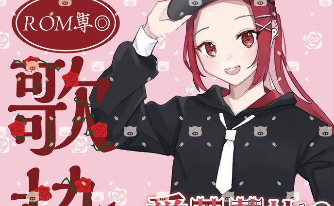 愛薔薇りい様　IRIAM用のサムネイルデザイン