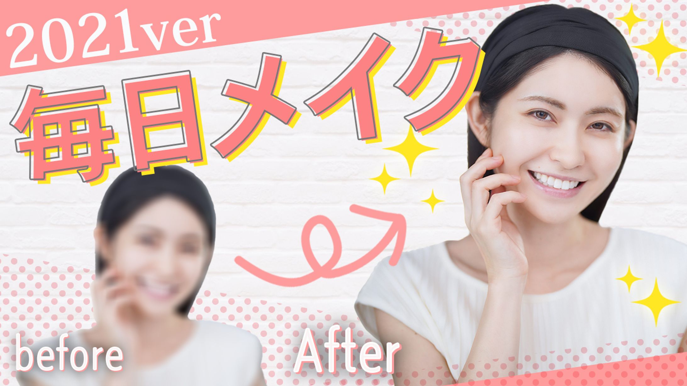 美容系サムネ-1