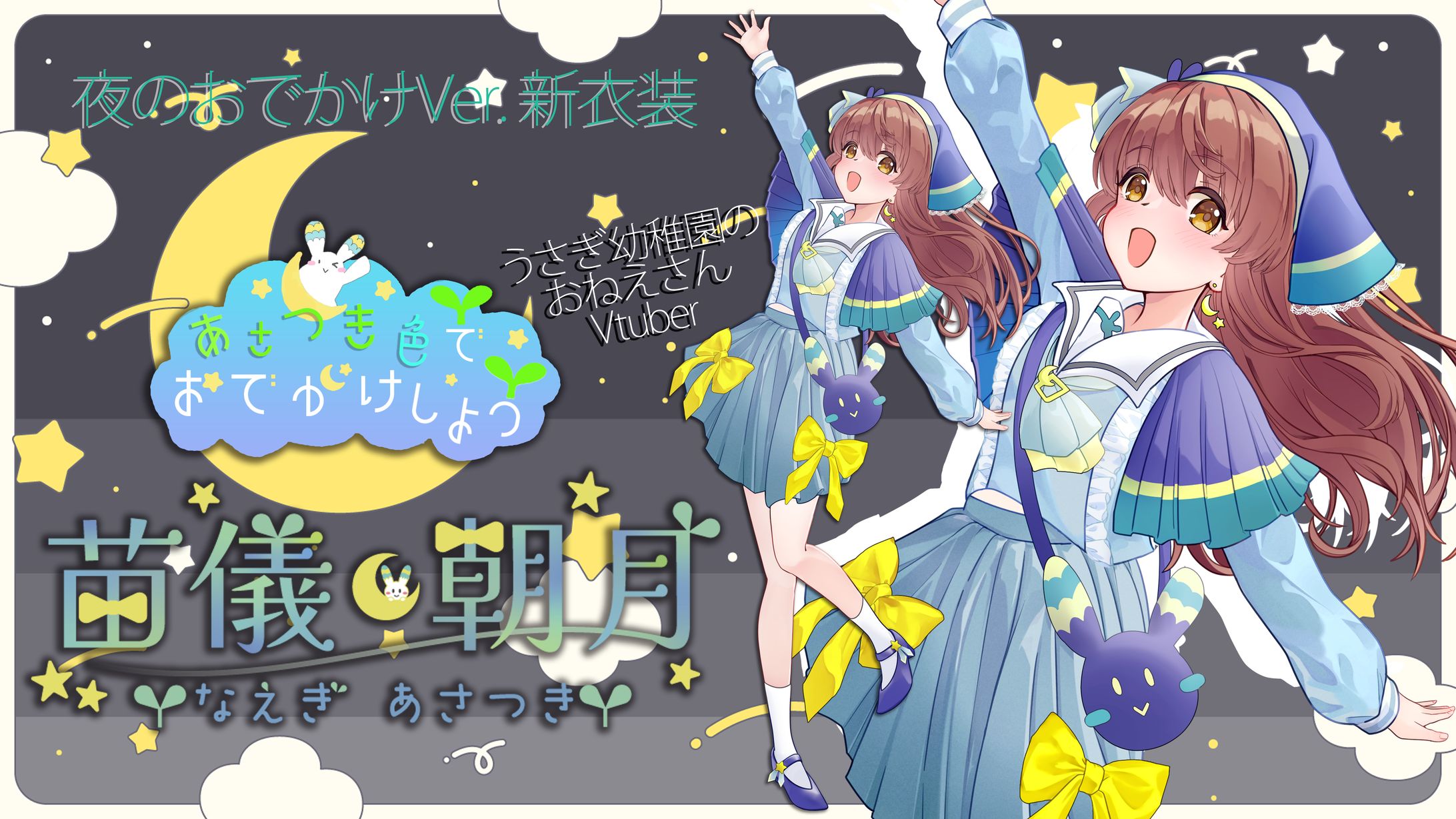 Vtuber苗儀朝月 夜のおでかけ衣装-1