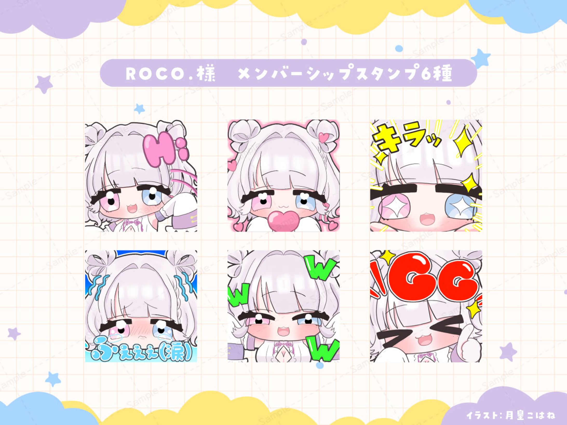 ROCO.様　メンバーシップスタンプ-1