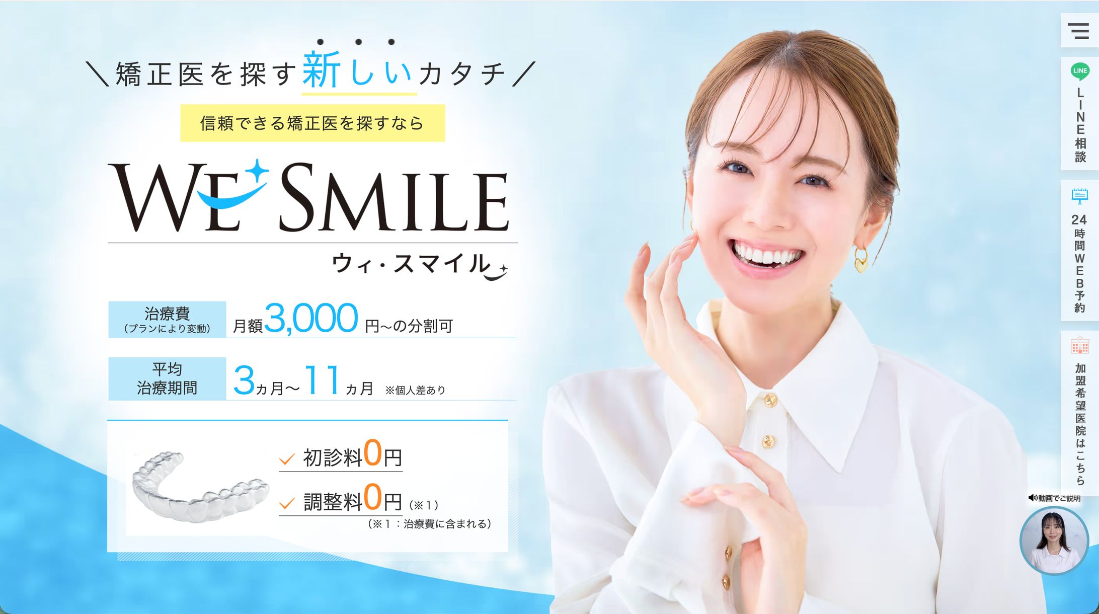 マウスピース矯正マッチングサイト｜自社サービスサイト-1