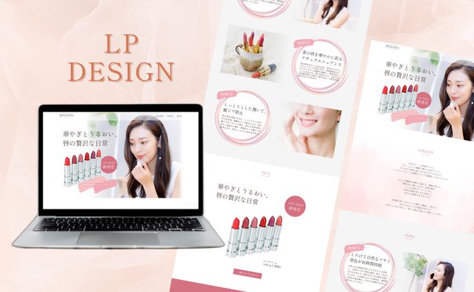 【HerTech課題】リップクリームLP