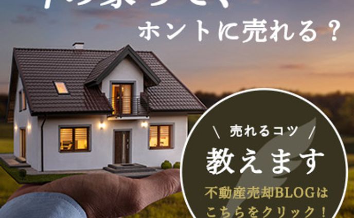 【制作実績】物件バナー