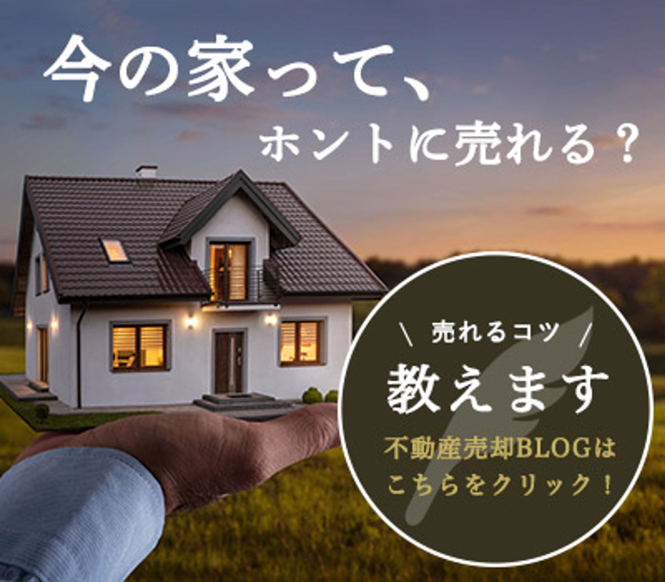 【制作実績】物件バナー-1