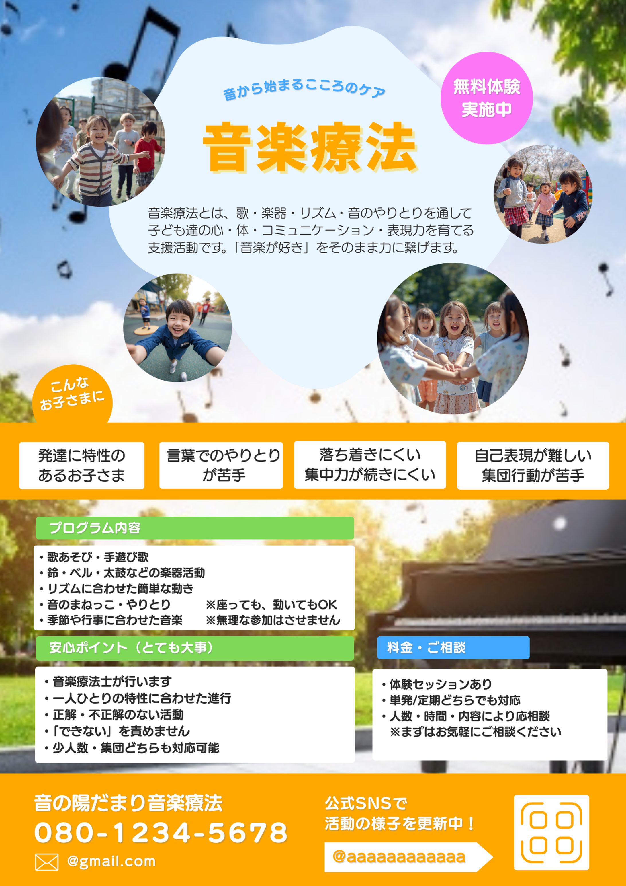 音楽療法　幼稚園用-1