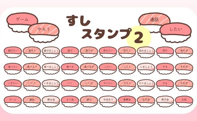 【LINEスタンプ】すしスタンプ2