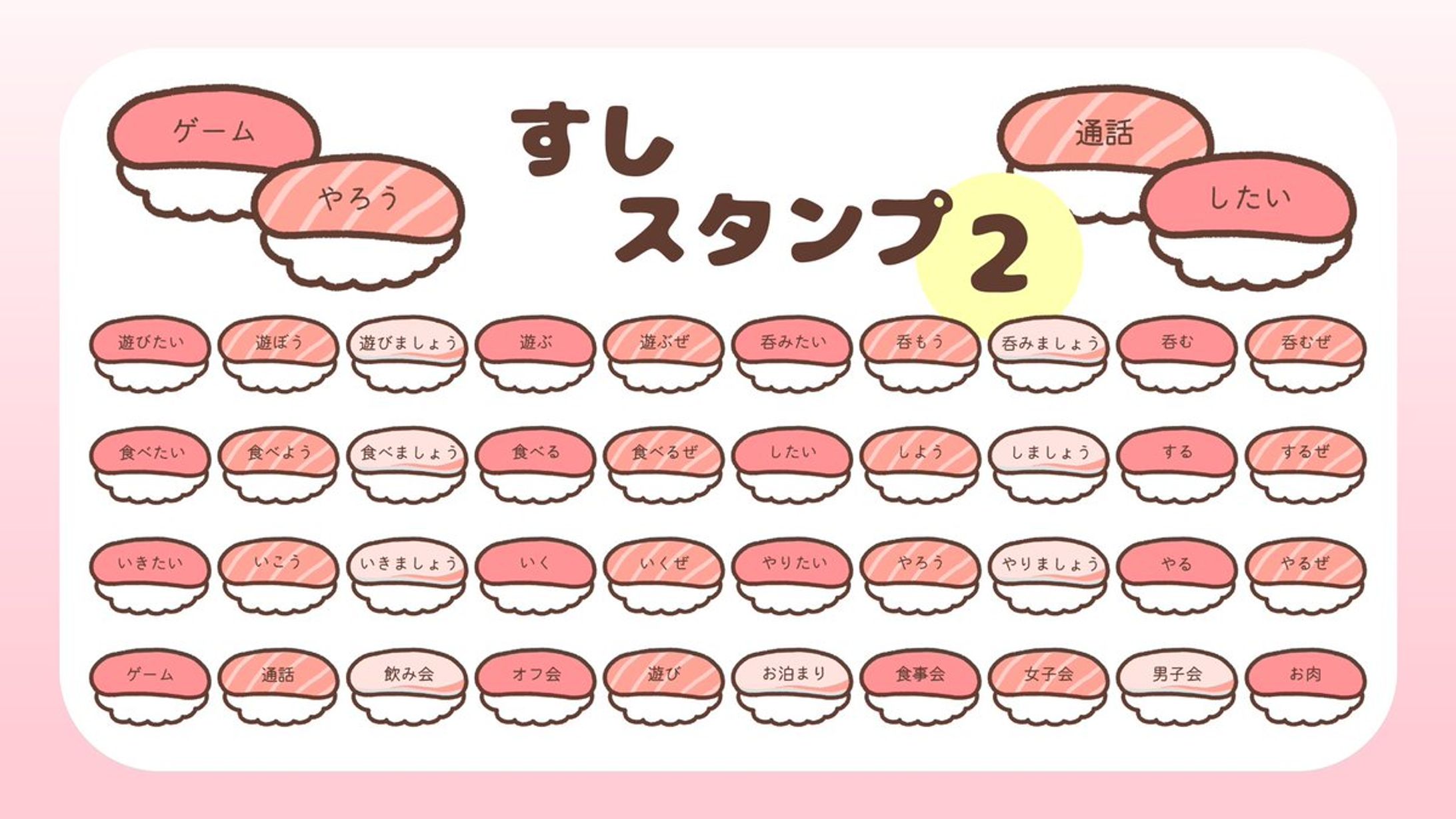 【LINEスタンプ】すしスタンプ2-1