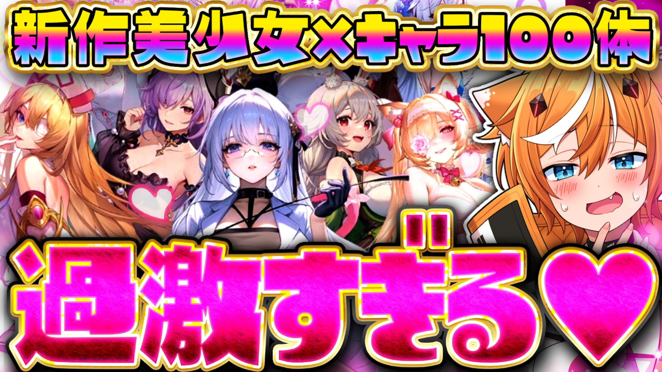 百花ランブル PR-1