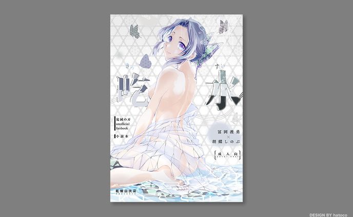 同人誌デザイン
